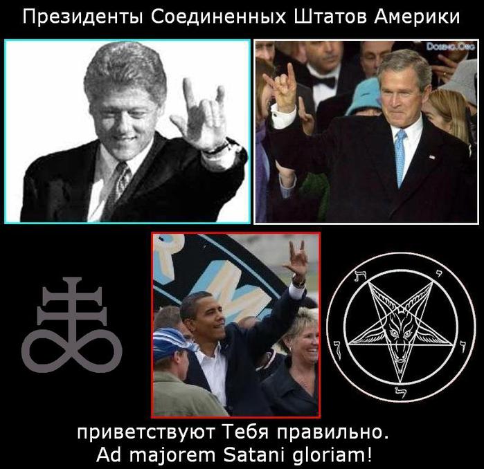1499069_Prezidenti_SShA_and_Baphometh (700x678, 72Kb)