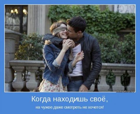 1337805774_kogda-nahodish-svoe (480x390, 30Kb)