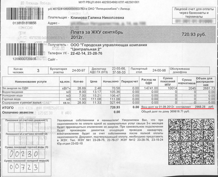 Счет за коммунальные услуги. Квитанция с долгом за коммунальные услуги. Квитанции по оплате задолженности за коммунальные. Долг в квитанции ЖКХ. Квитанции на оплату коммунальных услуг с задолженностью.