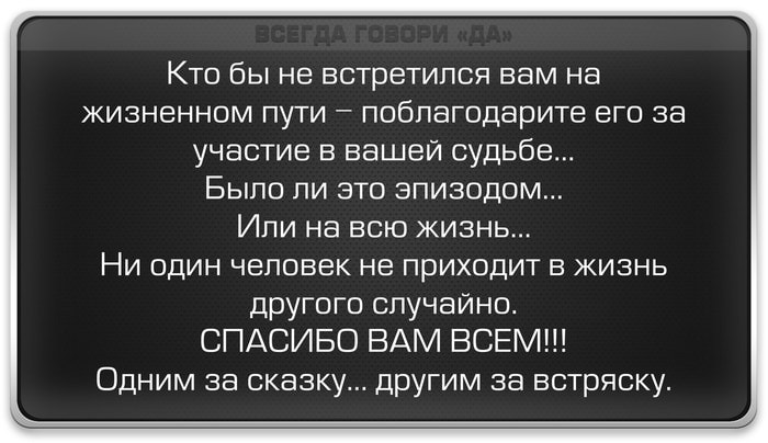 Спасибо всем одним за сказку другим за встряску картинки