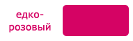 4580447_colourpink (191x59, 0Kb)