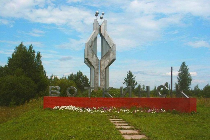 Votkinsk (700x466, 105Kb)