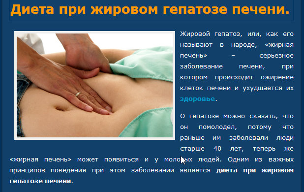 Диета При Жировой Гипотеза. Диета при жировом гепатозе печени: стол 5 и основные рекомендации по питанию