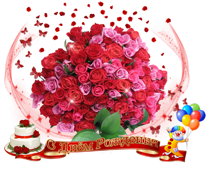 С днем рождения. Букет цветов «день рождение». Шикарные букеты с пожеланиями счастья и добра. Красивый букет роз с днем рождения. Со всей души поздравляю