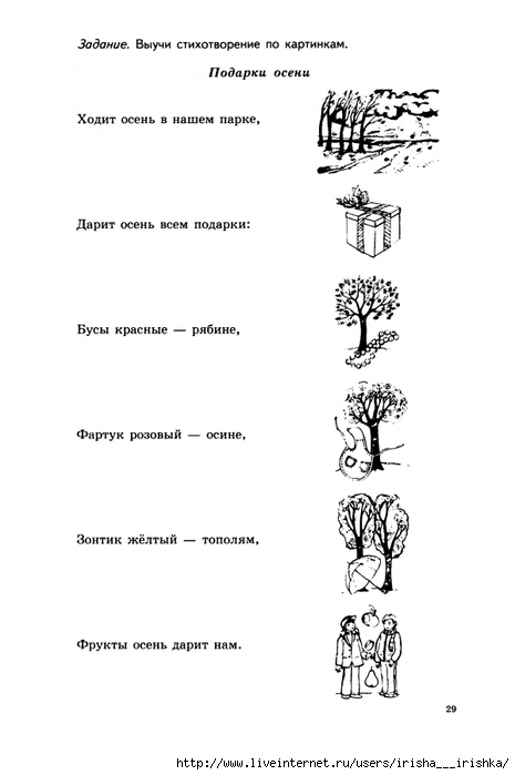 Картинки лексические темы для логопеда