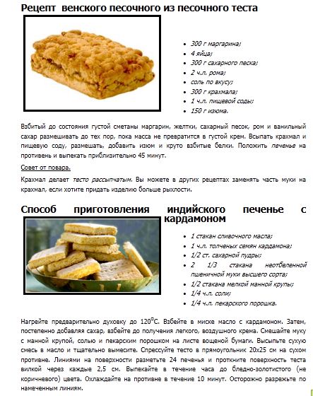 Рецепт печенья в духовке простой и вкусный