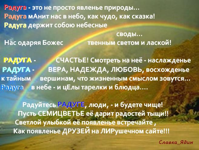 Жуковский загадка радуга. Про радугу высказывания. Радуга цитаты красивые. Цитаты про радугу. Красивые слова про радугу.