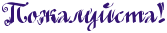 30 (167x33, 3Kb)