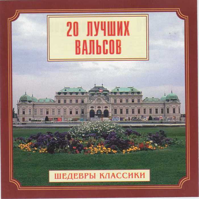 Знакомства С Шедеврами Классики СПб