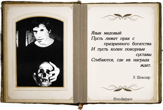 Буйнов у шекспира быть или. Цитаты из Гамлета. Шекспир быть или не быть. Гамлет цитаты. Фразы из Гамлета.