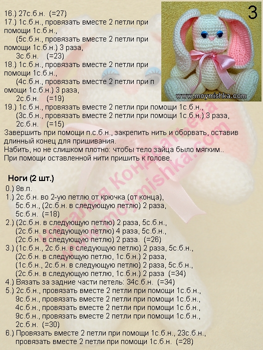 Мини зайка крючком схема и описание