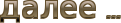 3166706_cooltext819799827 (121x23, 2Kb)