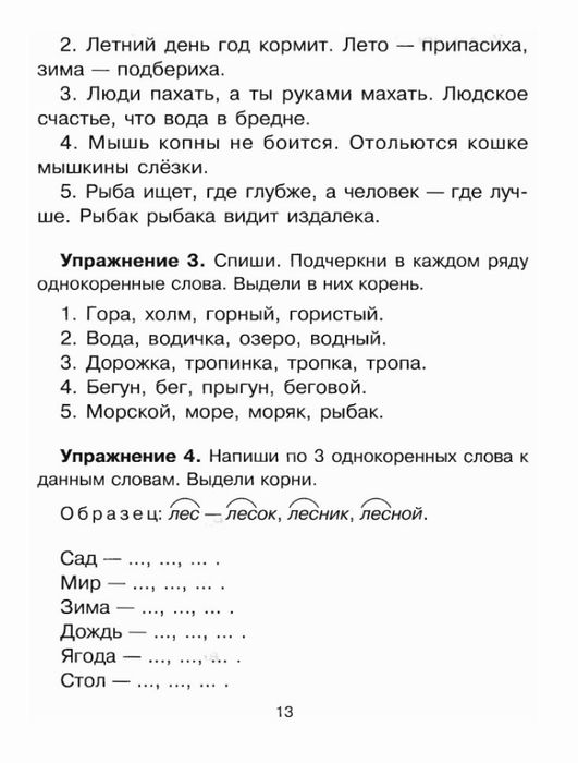 ГДЗ Русский язык 3 класс Байкова Рабочая тетрадь
