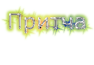 coollogo_com-211482876 (194x135, 22Kb)
