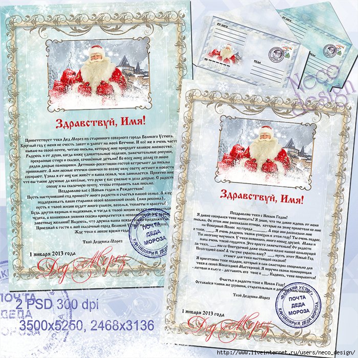 Письмо от Деда Мороза - редактируемые шаблоны PSD-JPG