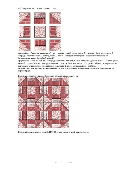 Лоскутные блоки для одеяла схемы и описание