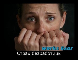 strah_bezrabotitsyi-300x230 (300x230, 14Kb)