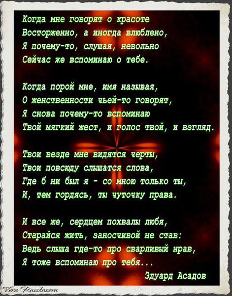 Все стихи на одной странице | Эдуард Асадов