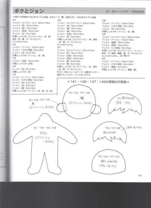 可愛俏皮的不織布玩偶＆小物集 105 (508x700, 192Kb)