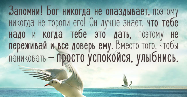 Хороший бог. Бог никогда не опаздывает, поэтому никогда не торопи его!. Даст Бог все будет хорошо. Господь никогда не опаздывать. Дай Бог всего хорошего что есть.