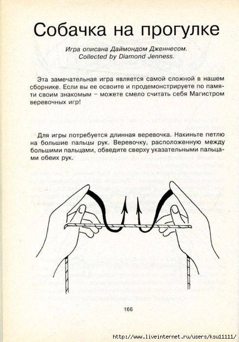 Фокус с веревочкой на пальцах схема