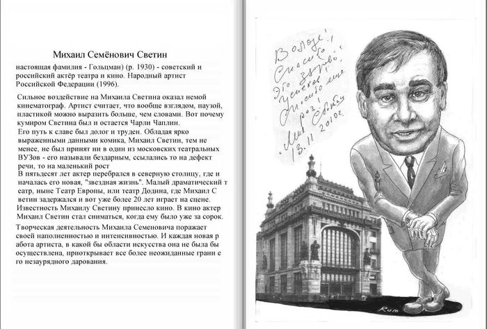 Настоящая фамилия михаила. Михаил Светин Афоня. Михаил Гольцман. Михаил Светин жена дочь. Светин Михаил актер рост.