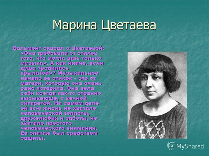 Мое Первое Знакомство С Творчеством Цветаевой