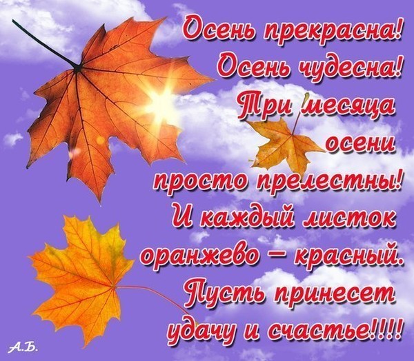 Открытке, картинки со словами осень чудесная пора
