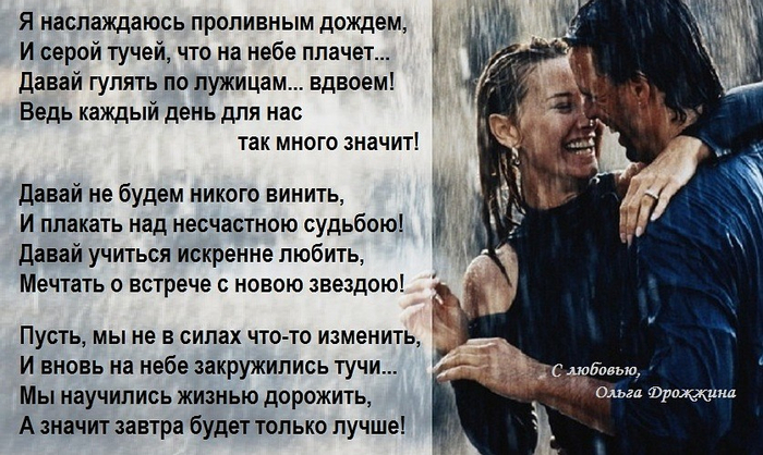 imageЯ НАСЛ ДОЖДЕМ-ЛЮБОВЬ (700x418, 365Kb)
