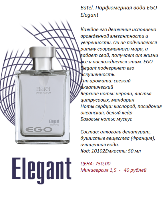 parfyumernaya-voda-ego-elegant-batel-00380 (584x700, 305Kb)