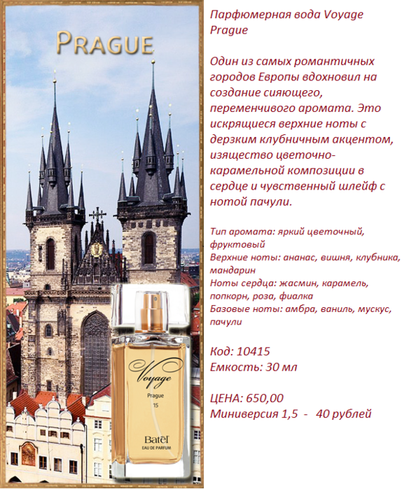 parfyumernaya-voda-voyage-prague-batel-00362 (584x700, 532Kb)