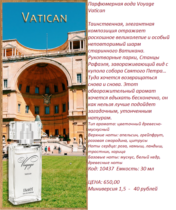 parfyumernaya-voda-voyage-vatican-batel-00942 (584x700, 540Kb)