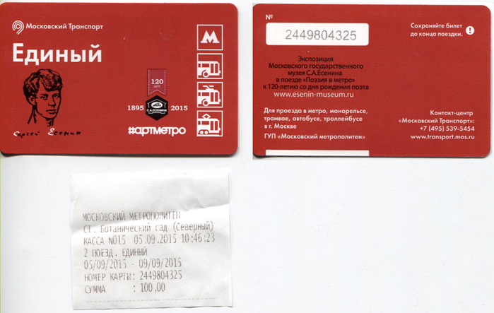 ticket_esenin (700x443, 89Kb)