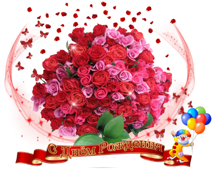 С днем рождения. Букет цветов «день рождение». Шикарные букеты с пожеланиями счастья и добра. Красивый букет роз с днем рождения. С днем рождения очаровательной женщине