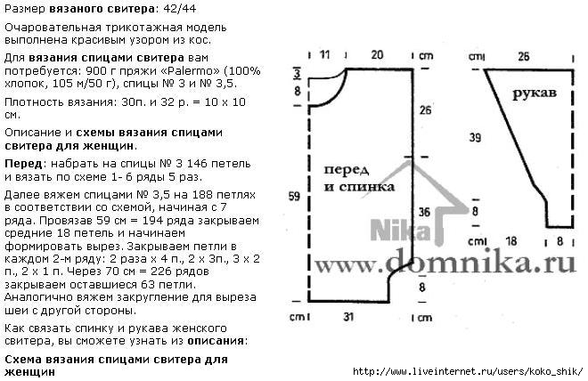 Джемпер сетка спицами схема с описанием