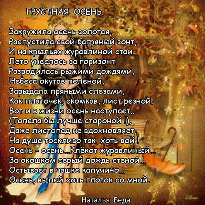 Очень интересный стих. Красивые осенние стихи. Стихотворение про осень. Стихотворение ТБ осени. Красивое стихотворение про осень.