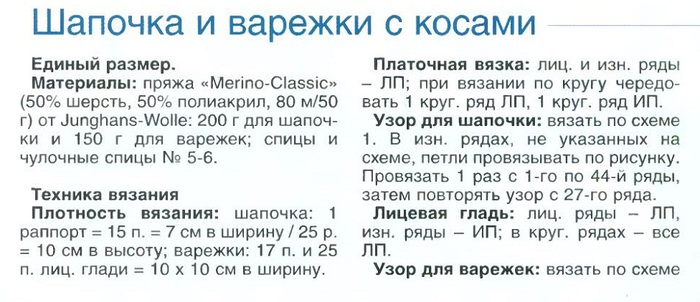 Шапка с косами2 (700x302, 201Kb)