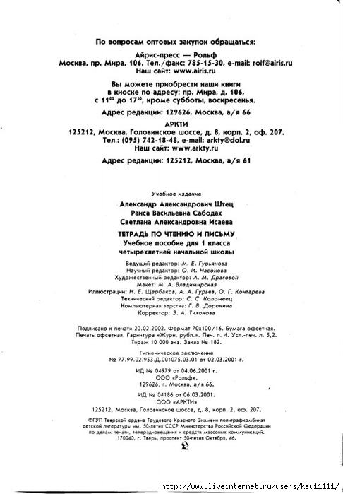 shtec_a_a_tetrad_po_chteniyu_i_pismu_uchebnoe_posobie_dlya_1.page67 (486x700, 146Kb)