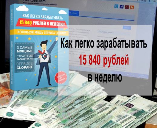 Заработок в 15. Как легко заработать 2 тысячи. Как заработать в 15. Как легко заработать 800 рублей. Как легко зарабатывать в день 150 рублей.