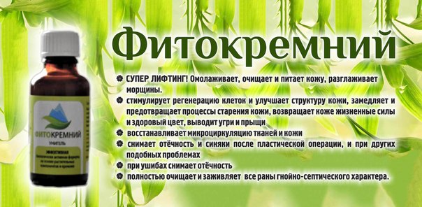 Жидкий Кремний Купить В Аптеке