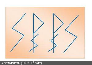 Став руководитель. Рунический став универсальный рунический улучшитель. Рунический став улучшитель жизни. Универсальный рунический улучшитель став. Руна от начальника.