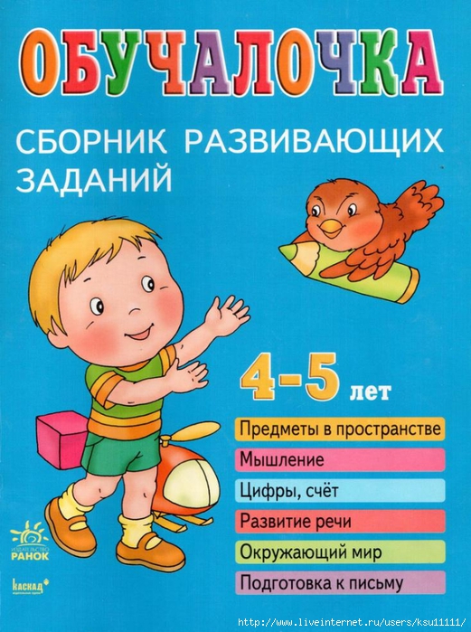 Obuchalochka_4-5.page001 (521x700, 314Kb)