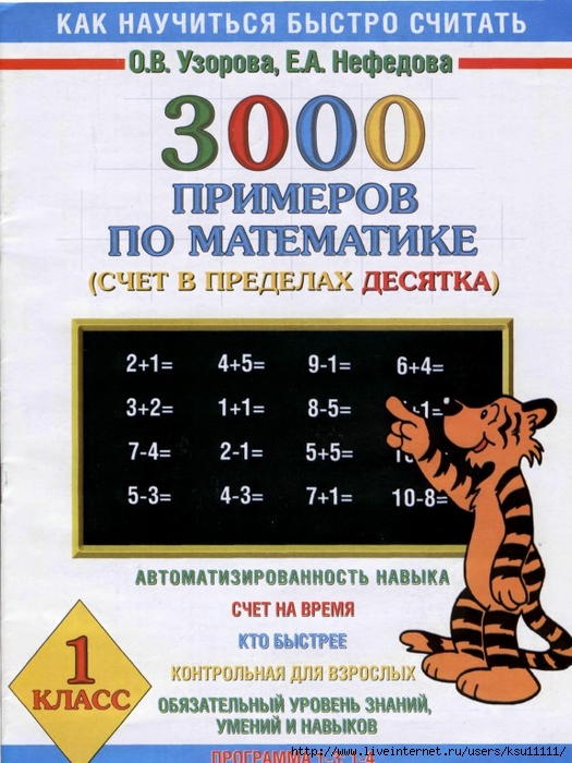 Книга «Все обучающие плакаты по математике. 1-4 классы» Узорова О.В., Нефедова Е.А.