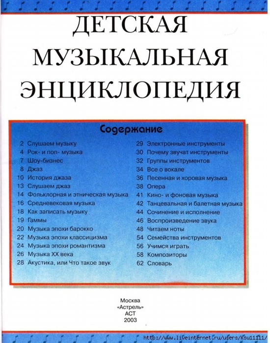 Tetchell_D_Detskaya_muzykalnaya_entsiklopedia.page02 (550x700, 279Kb)