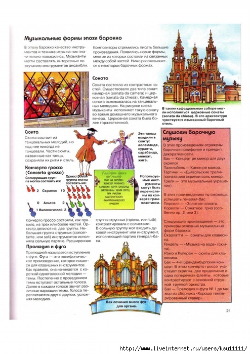 Tetchell_D_Detskaya_muzykalnaya_entsiklopedia.page22 (494x700, 283Kb)