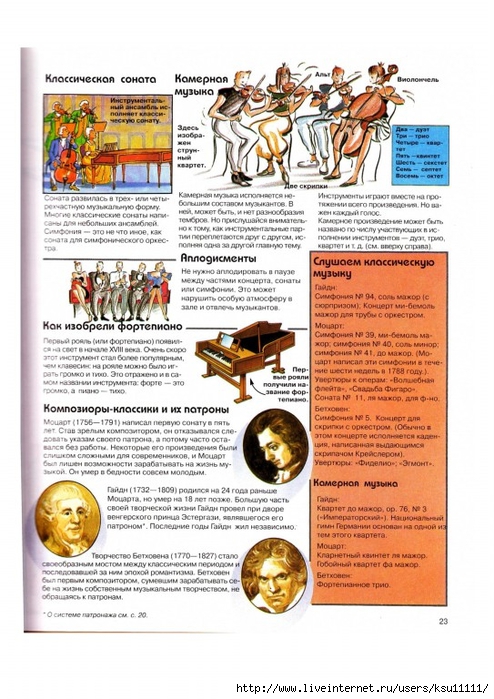 Tetchell_D_Detskaya_muzykalnaya_entsiklopedia.page24 (494x700, 290Kb)