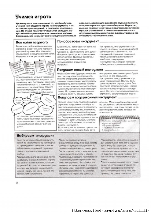 Tetchell_D_Detskaya_muzykalnaya_entsiklopedia.page58 (494x700, 244Kb)