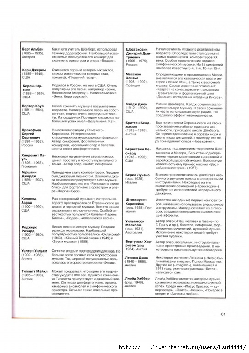 Tetchell_D_Detskaya_muzykalnaya_entsiklopedia.page64 (494x700, 223Kb)