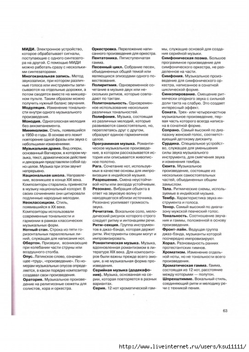 Tetchell_D_Detskaya_muzykalnaya_entsiklopedia.page66 (494x700, 249Kb)