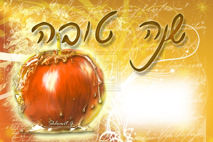 104715194_Shana_Tova_Postcard_by_shlomit (699x466, 275Kb)